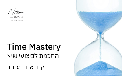 Time Mastery | קראו עוד על התכנית לביצועי שיא